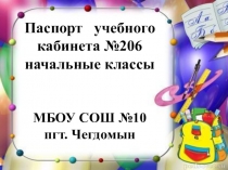 Презентация о классном кабинете на конкурс