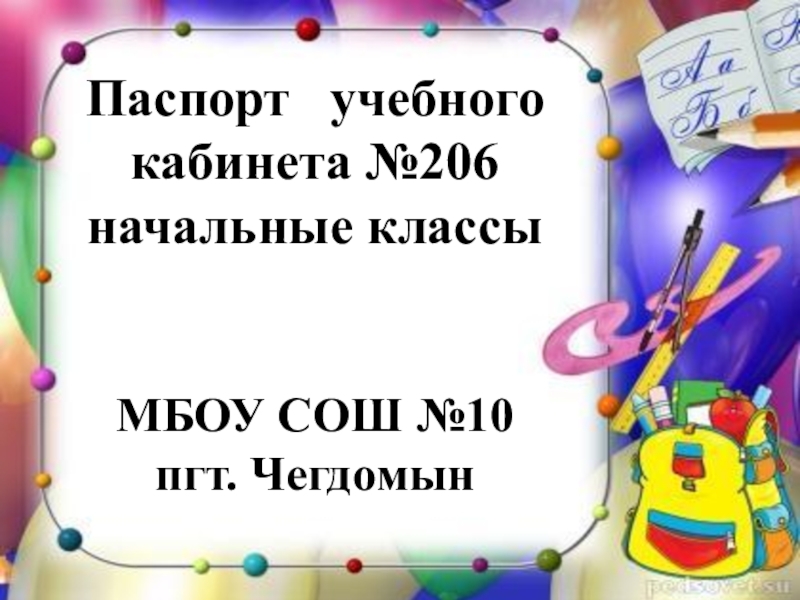 Паспорт учебного кабинета начальных классов по фгос образец 2022 2023