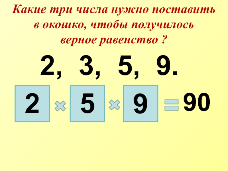 Тест по математике 2 класс умножение