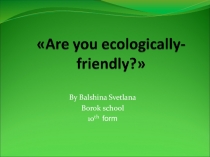 Презентация исследовательской работы Ты дружишь с природой?