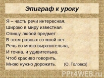 Презентация по русскому языку в 4 классе на тему Согласование имен прилагательных