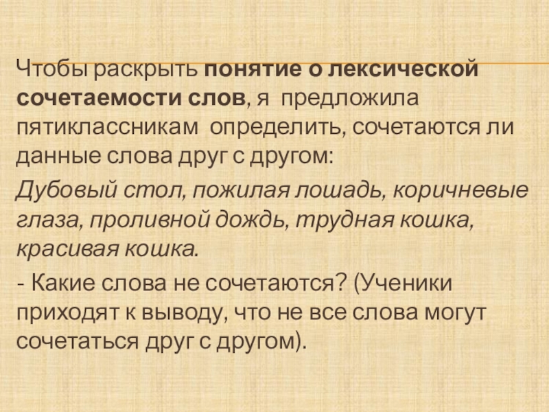 Раскройте понятие быть. Раскрыть понятие. : Понятие лексической сочетаемости презентация. Раскрыть термин. Дорогой человек понятие.