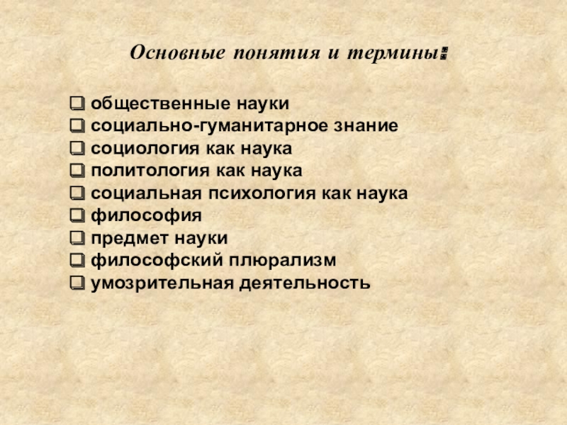 Философия и общественные науки в новое и новейшее время презентация 10 класс профильный уровень