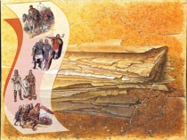 Презентация по окружающему миру на темуКакие предметы окружали людей в старину (3 класс)