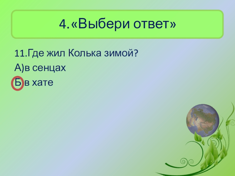 Откуда 11