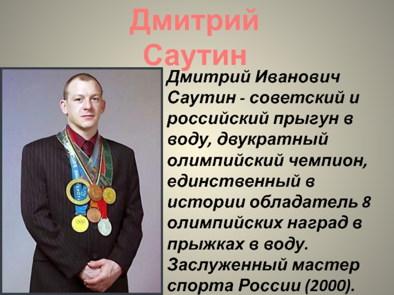 Дмитрий саутин фото