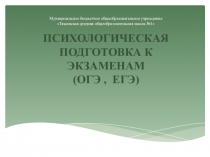 Психологическая подготовка к ЕГЭ. Презентация Экзамен и здоровье