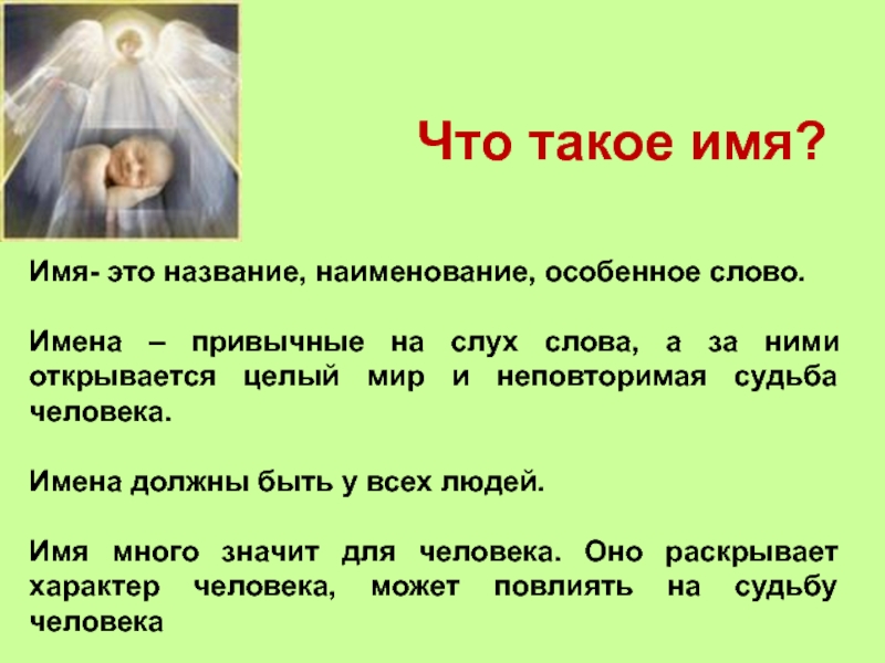 Презентация мое имя