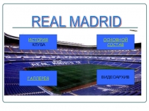 Презентация по физической культуре на тему  Футбольный клуб Реал Мадрид