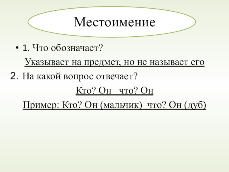 Обозначить или указать