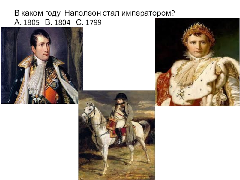 В каком году наполеон. Наполеон становится императором Франции. Наполеон в 1799 году. В каком году Наполеон стал императором Франции. В 1799 году Бонапарт стал.