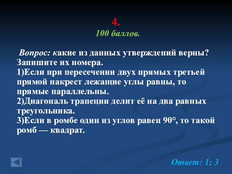 Из данных утверждений верны. Какие из данных утверждений верны запишите их номера. Какие из данных утверждений верны запишите их номера ответ.