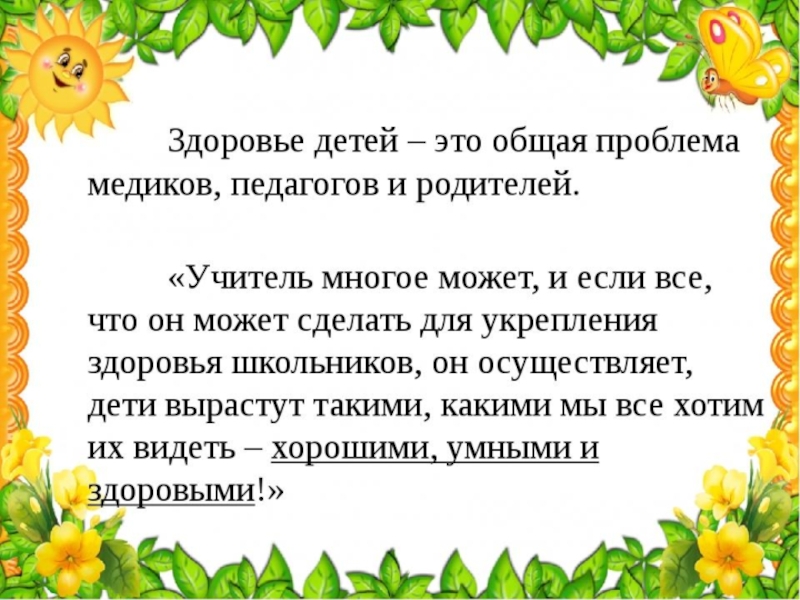 Учитель здоровья. Презентация я учитель здоровья. Творческая презентация учитель здоровья. Учитель здоровья России творческая презентация. Самопрезентация я учитель здоровья.