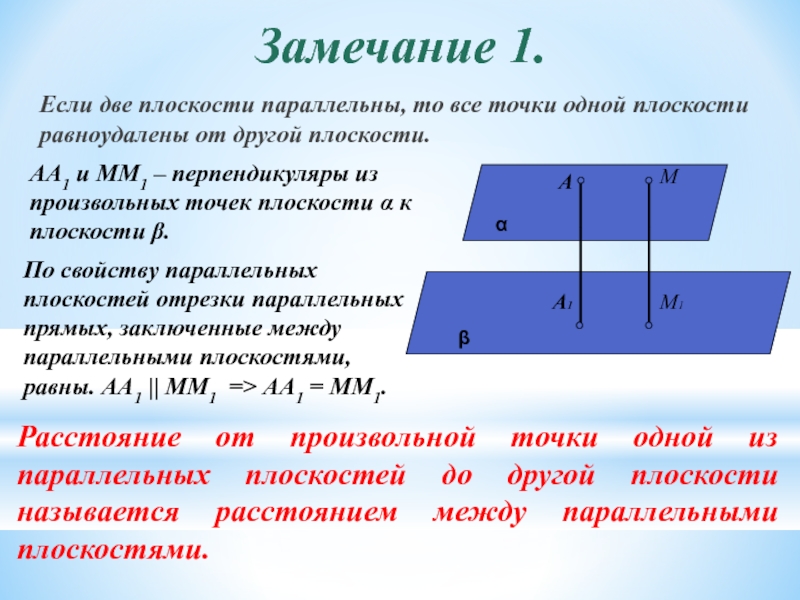 Докажите что все точки каждой из двух параллельных прямых равноудалены от другой прямой с рисунком