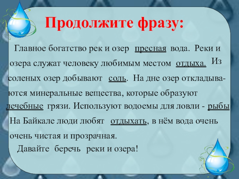 Дары рек и озер презентация 3 класс пнш