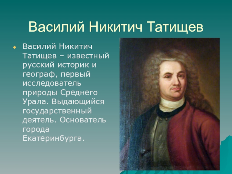 Презентация на тему татищев василий никитич