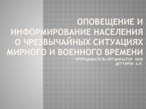 Презентация по ОБЖ на тему :  Гражданская оборона - составная часть обороноспособности страны(10класс)