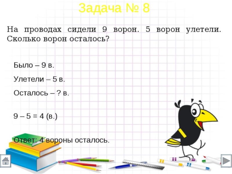 Тема задача 1 класс школа россии презентация