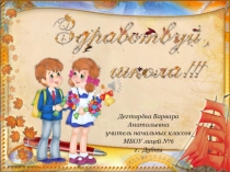 Классный час 1 класс 1 сентября