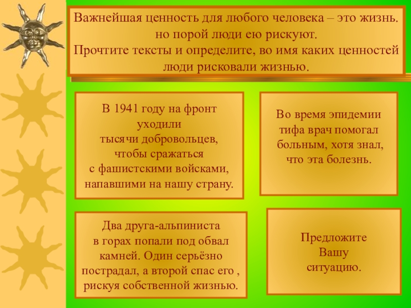 Жизненные ценности человека обществознание 6 класс проект