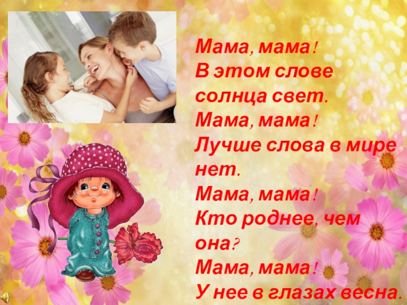 Хорошие слова для мамы картинки