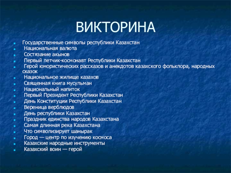 День единства народов в казахстане презентация