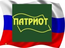 Презентация военно - патриотической игры Зарница