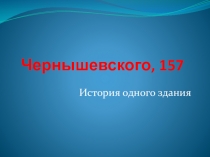 Презентация по краеведению на тему