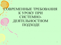 Презентация как сделать современный урок