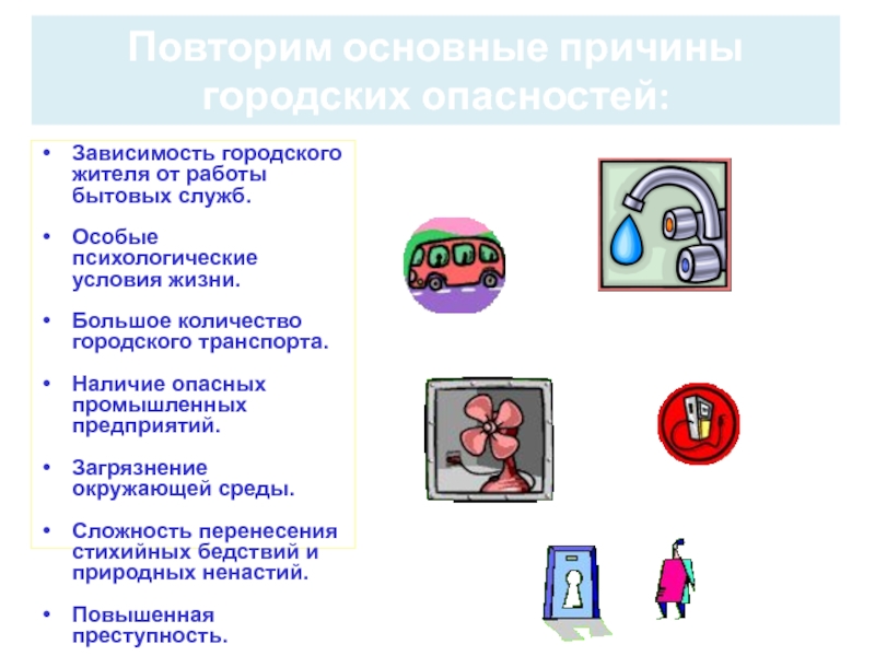 Проект обж 5 класс