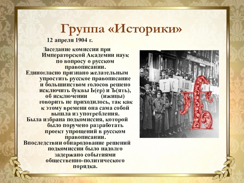 Реформа русской орфографии 1918 года презентация