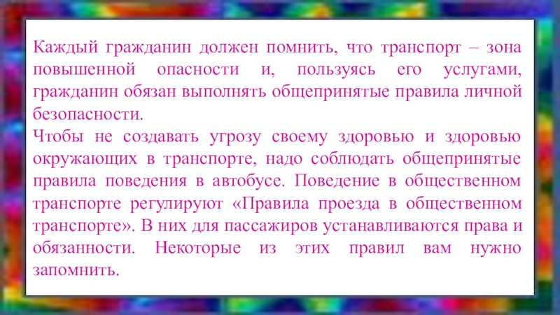 Помнить должен