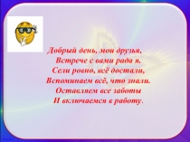 Презентация по русскому языку на тему Слитное и раздельное написание НЕ с причастиями (7 класс) ФГОС