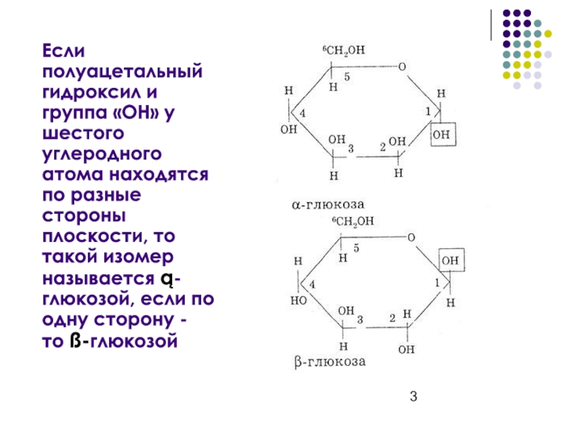 Презентация по химии на тему глюкоза