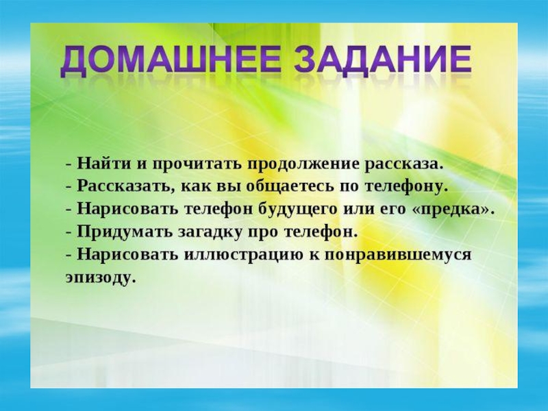 Прочитай продолжение. Продолжение рассказа телефон. В продолжении рассказа. Продолжение рассказа телефон 3 класс. Прочитал в продолжении рассказа.