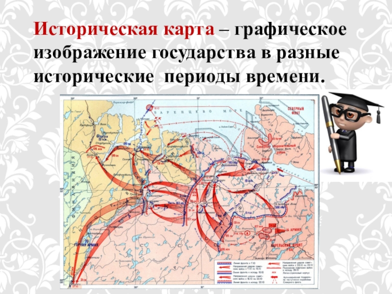 Названия исторических карт. Историческая карта. Примеры исторических карт. Общая историческая карта. Изображение исторической карты.