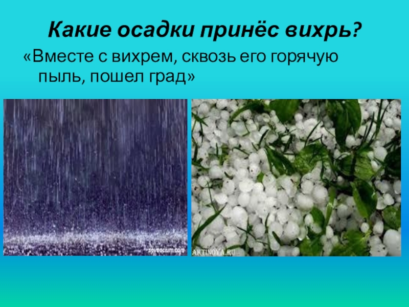 Приносит осадки. Июльская гроза урок с презентацией. Июльская гроза Платонов презентация. Платонов Июльская гроза урок 5 класс. Июльская гроза Платонов урок чтения.