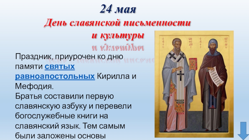 Презентация к конспекту урока по основам религиозной культуры и светской этики (ОРКСЭ) Поучение Владимира Мономаха Начальная школа