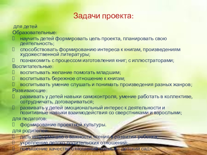 Скачать презентацию на тему Проект "Книги бывают разные"