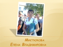 Презентация к конкурсу Учитель года