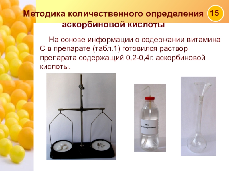 Производство аскорбиновой кислоты презентация