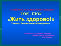 Отчет о проведении открытого урока в рамках декады по биологии