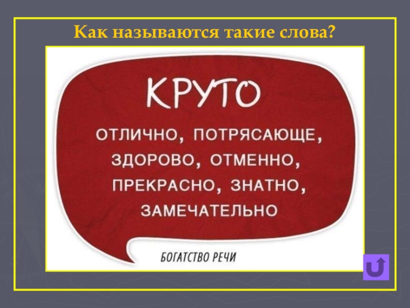 Викторина по русскому языку 7 класс презентация с ответами