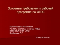 Презентация требования к рабочим программам.