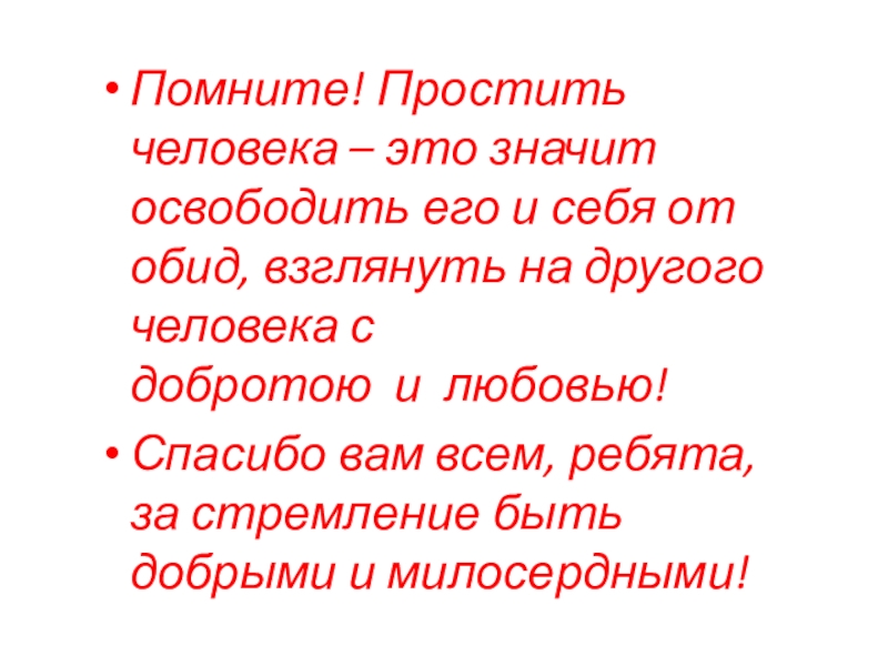 Презентация прощение 4 класс орксэ