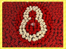 Презентация Дорогой и любимой маме!!!