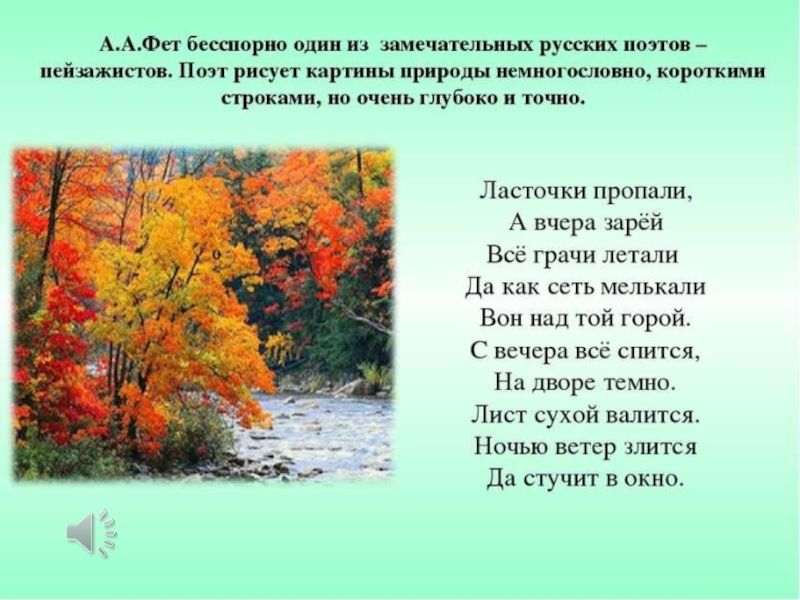 Стихотворение ласточки пропали. Фет а вчера Зарей. Афанасий Афанасьевич Фет стихи про осень. Афанасий Афанасьевич Фет стихотворение осень. Фет осень стихотворение.