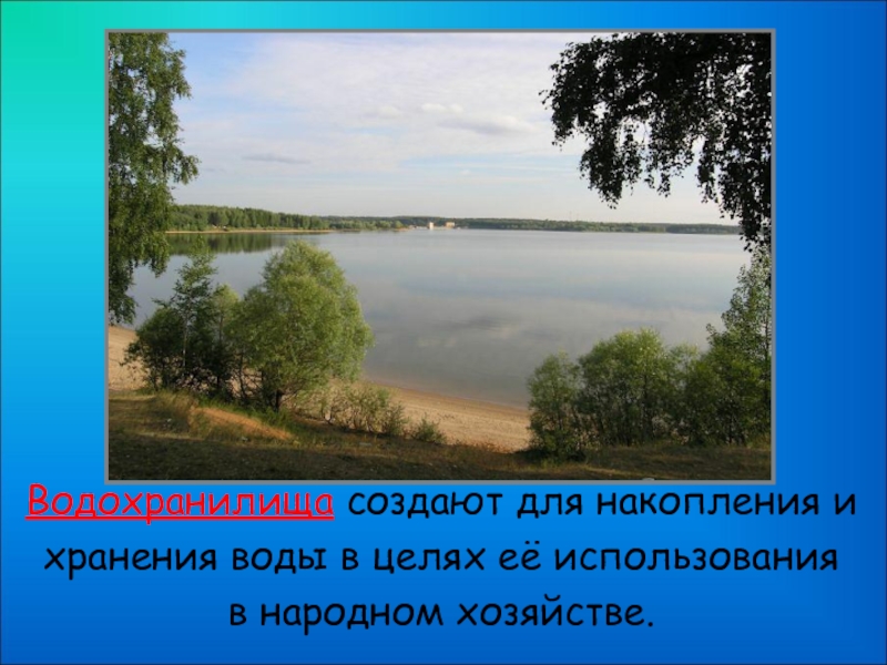 Водные богатства 4 класс окружающий мир презентация. Презентация на тему водные богатства нашего края 2 класс. Вода богатство нашей Родины. Богатства нашего края реки. Окружающий мир водные богатства нашего края Ульяновская.