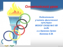 Презентация к классному часу