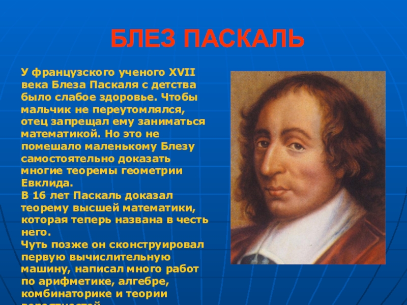 Математик прошлого. Ученые 16-17 века. Ученые 17 века. Учёные 17 века и их открытия. Учёные 17-18 века.